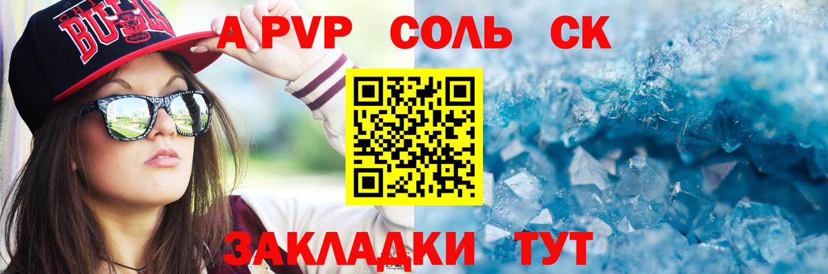 Кандалакша  А ПВП кристаллы  Вход с VPN  Alpha-PVP Crystall  A PVP кристаллы 