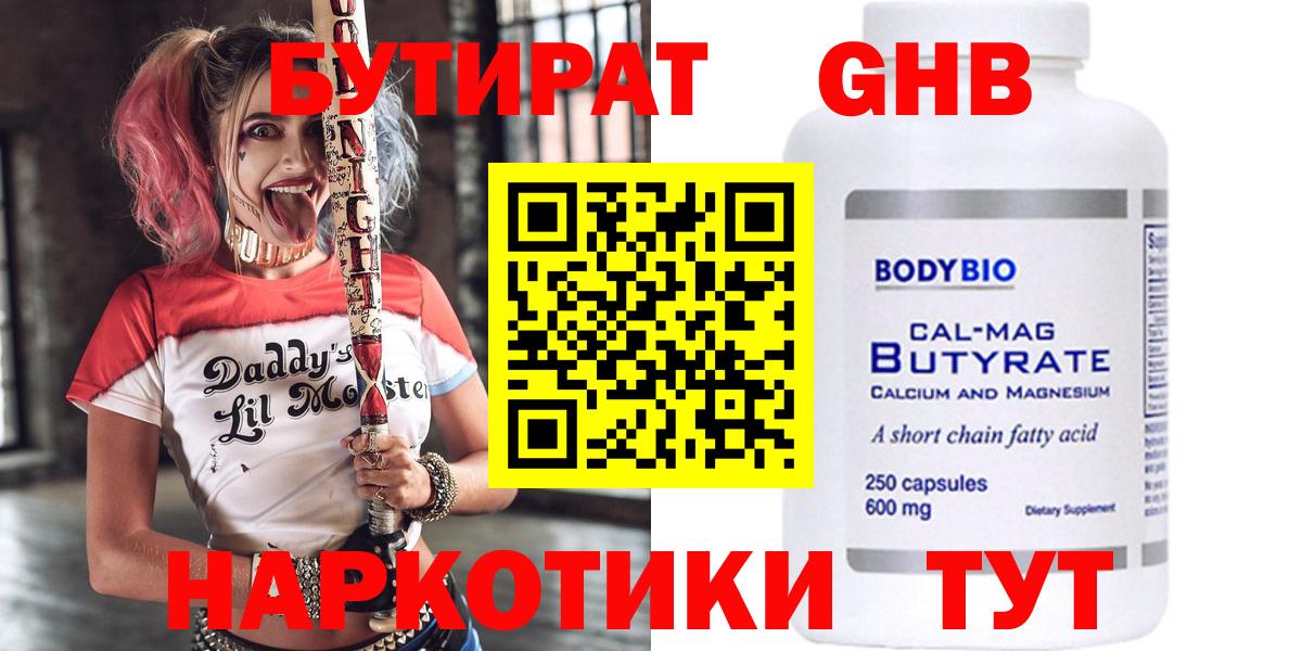 Кандалакша  Бутират 1.4BDO  Вход с VPN 