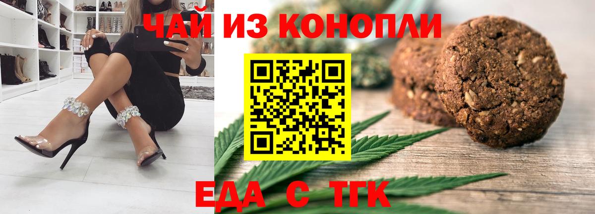Кандалакша  Печенье с ТГК конопля  Вход с VPN 
