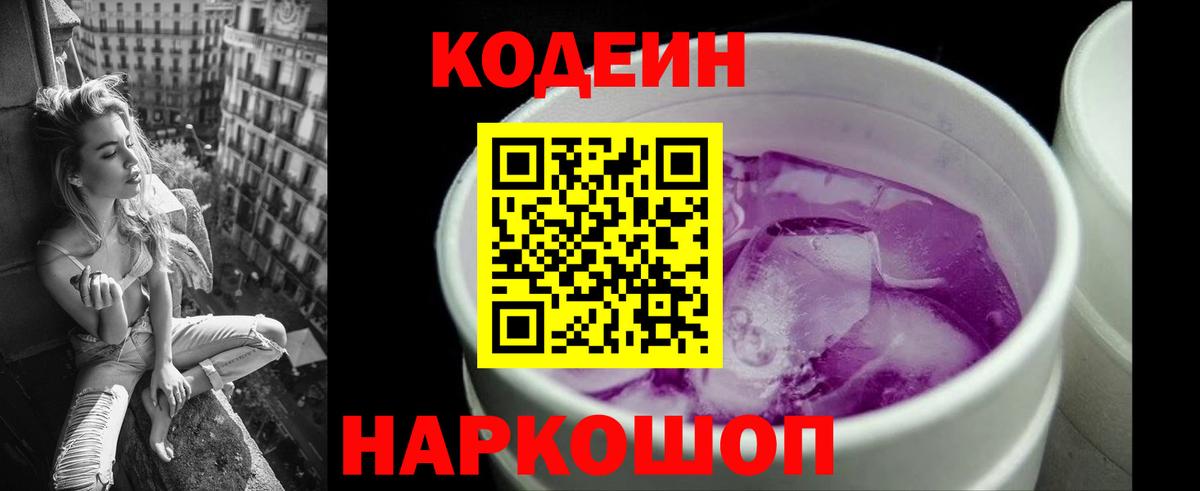 Кандалакша  Codein напиток Lean (лин)  Кодеиновый сироп Lean Purple Drank  Вход с VPN 