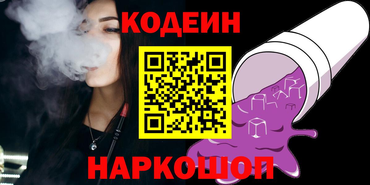 Кодеин напиток Lean (лин) Кандалакша