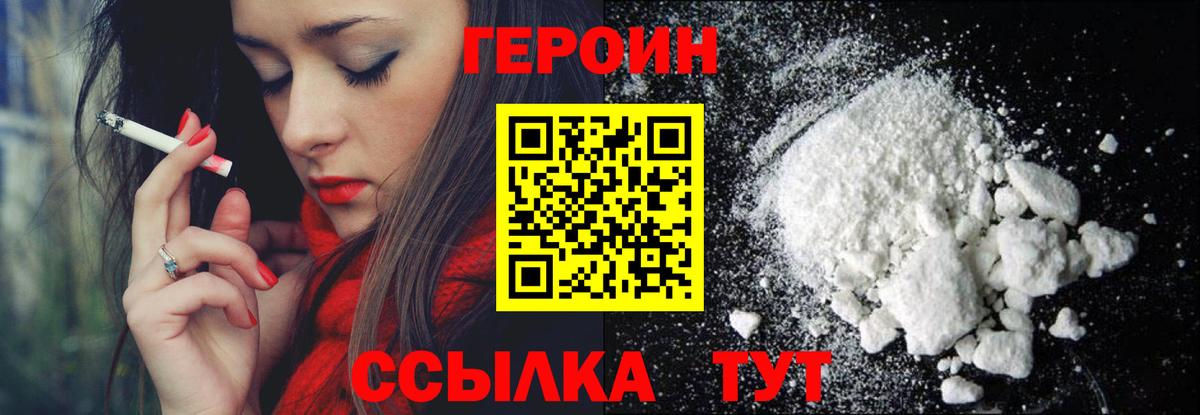 Героин VHQ Кандалакша