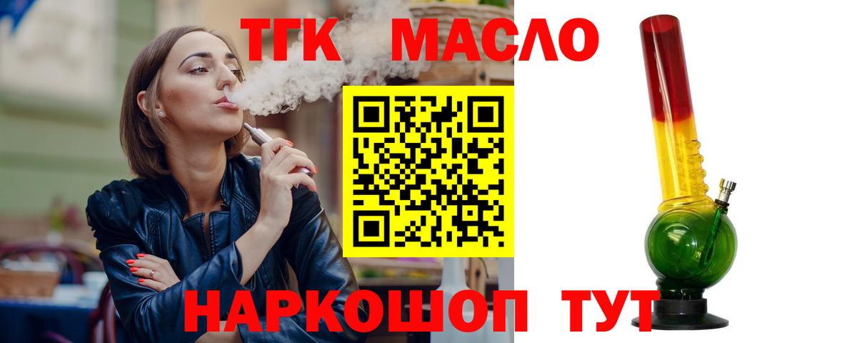 Кандалакша  ТГК гашишное масло  цены   Вход с VPN 